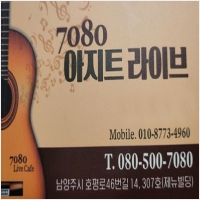 호평동7080라이브카페-3247462